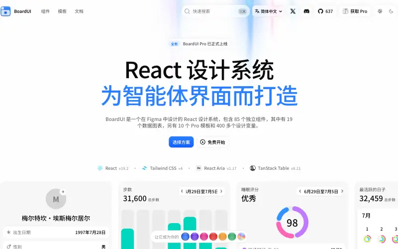 BoardUI 首页截图